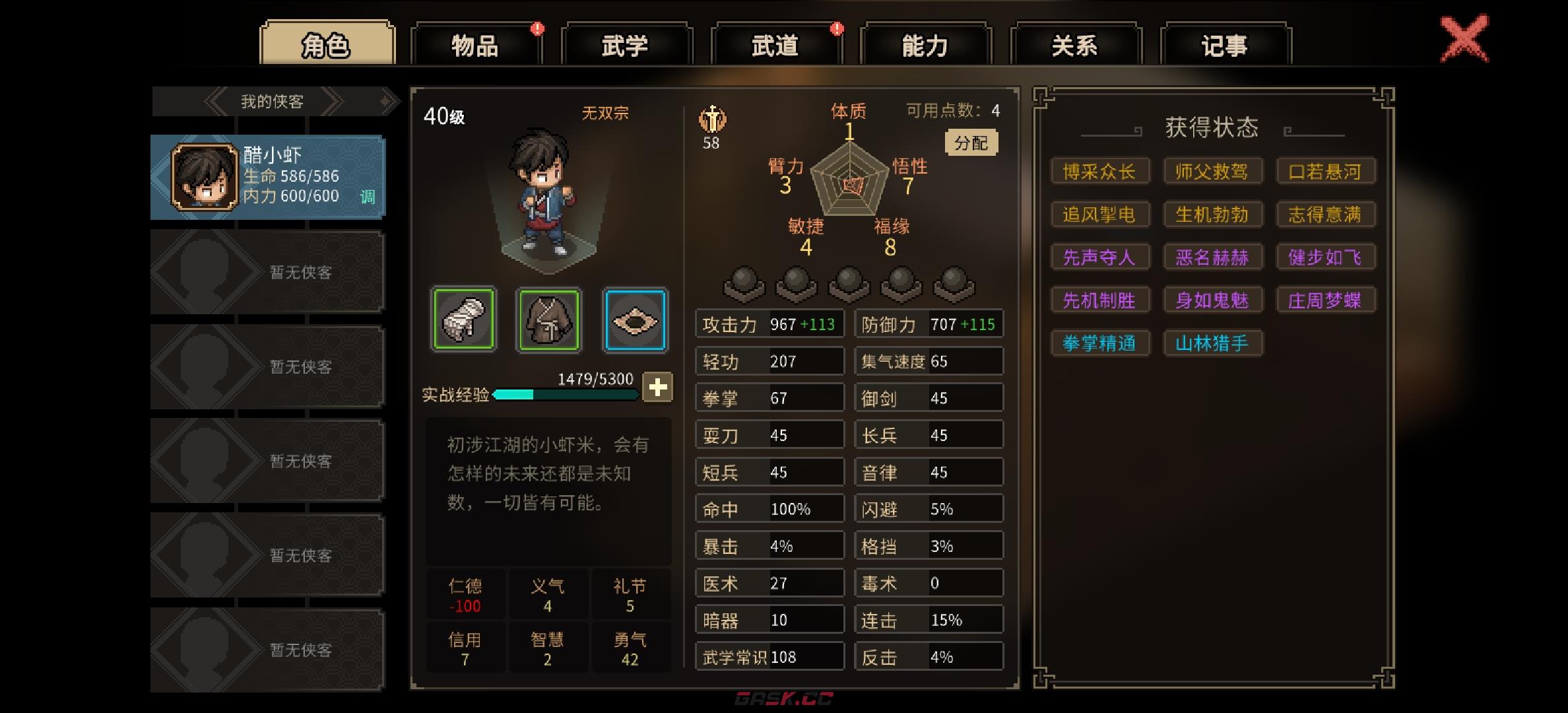 《大侠立志传》庄周梦蝶用法介绍-第2张-手游攻略-GASK