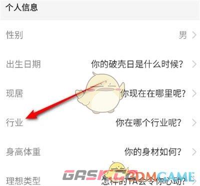 《映客直播》修改行业信息方法-第4张-手游攻略-GASK