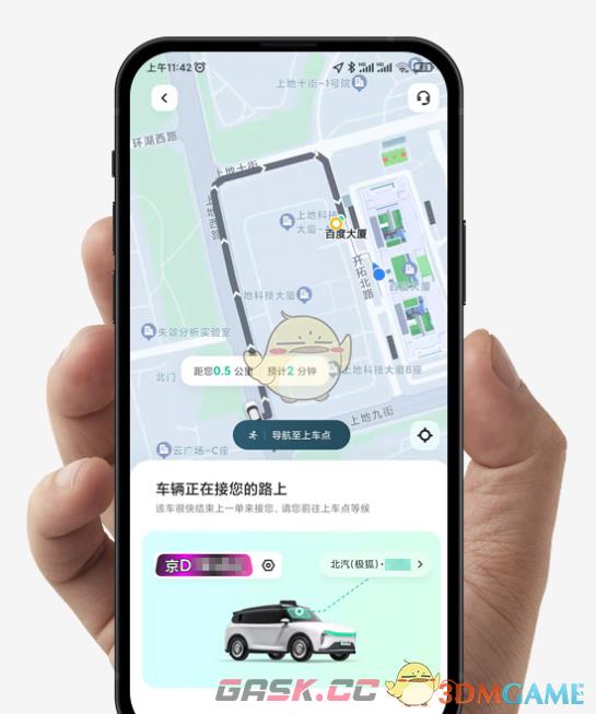 《萝卜快跑》打车方法介绍-第5张-手游攻略-GASK