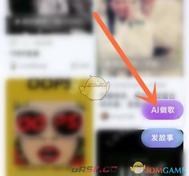 《酷狗音乐》制作AI歌曲方法-第3张-手游攻略-GASK