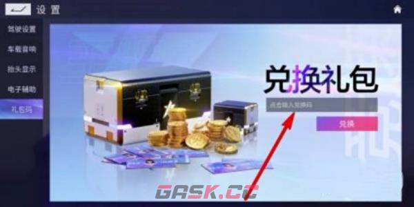 《王牌竞速》兑换码2024最新-第5张-手游攻略-GASK