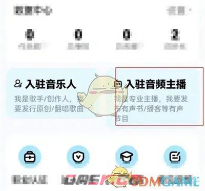 《酷狗音乐》入驻音频主播方法-第4张-手游攻略-GASK