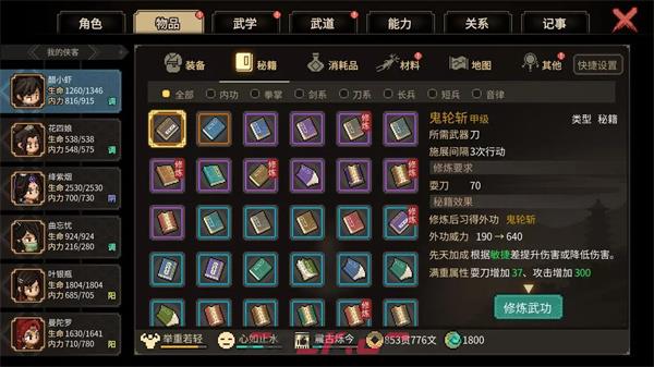 《大侠立志传》开局双救赎攻略-第2张-手游攻略-GASK