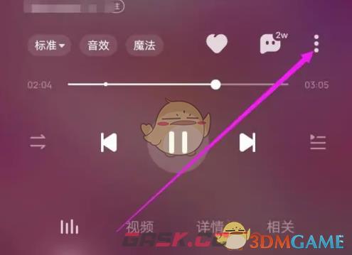 《酷狗音乐》进度条样式设置方法-第3张-手游攻略-GASK