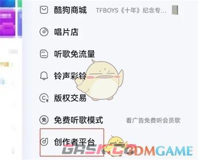《酷狗音乐》入驻音频主播方法-第3张-手游攻略-GASK
