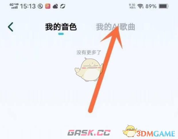 《酷狗音乐》制作AI歌曲方法-第5张-手游攻略-GASK