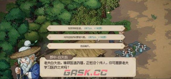 《大侠立志传》郎中心愿任务通关攻略-第3张-手游攻略-GASK