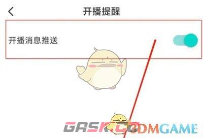 《映客直播》开播消息推送关闭方法-第4张-手游攻略-GASK