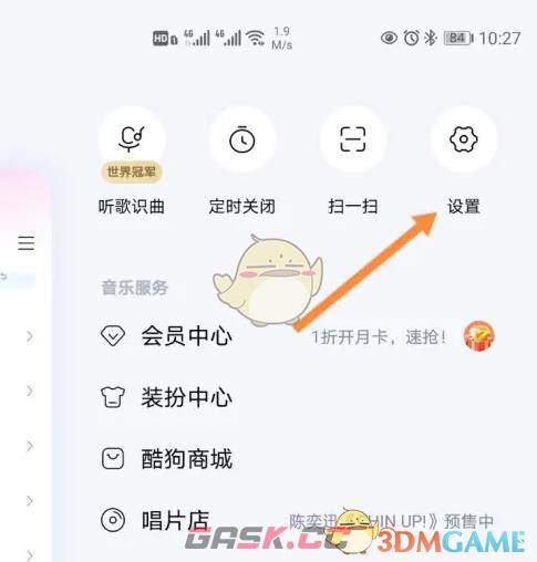 《酷狗音乐》播放器皮肤更换方法-第2张-手游攻略-GASK