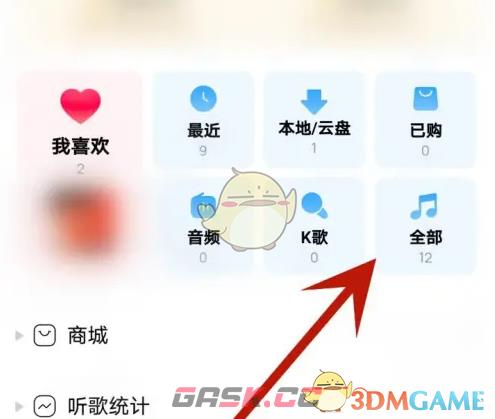 《酷狗音乐》删除歌曲方法-第3张-手游攻略-GASK