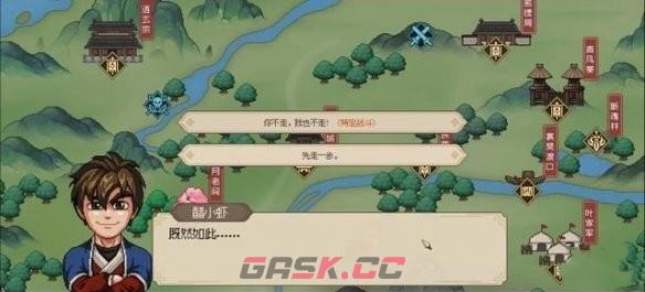 《大侠立志传》一枝花结缘攻略-第3张-手游攻略-GASK