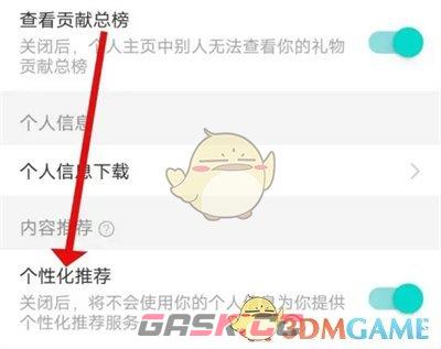 《映客直播》个性化推荐关闭方法-第4张-手游攻略-GASK