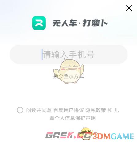 《萝卜快跑》注册登录方法-第3张-手游攻略-GASK