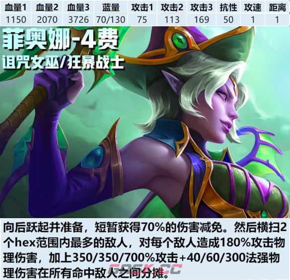 《金铲铲之战》s12菲奥娜弈子介绍-第4张-手游攻略-GASK