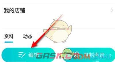 《映客直播》修改行业信息方法-第3张-手游攻略-GASK