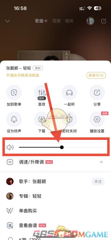 《酷狗音乐》设置音量大小方法-第4张-手游攻略-GASK