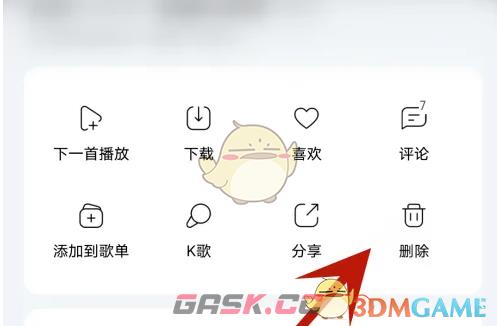 《酷狗音乐》删除歌曲方法-第5张-手游攻略-GASK