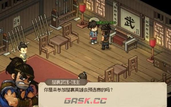 《大侠立志传》楚襄英雄会任务攻略-第2张-手游攻略-GASK