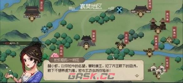 《大侠立志传》一枝花结缘攻略-第2张-手游攻略-GASK