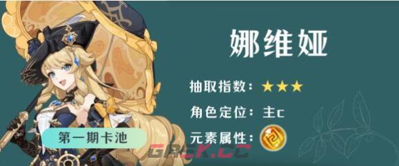 《原神》4.8纳维娅抽取建议-第2张-手游攻略-GASK