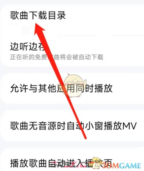 《酷狗音乐》歌曲下载目录设置方法-第4张-手游攻略-GASK