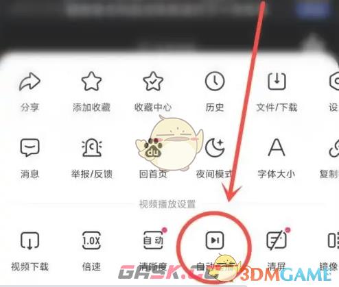 《百度极速版》自动连播设置方法-第4张-手游攻略-GASK