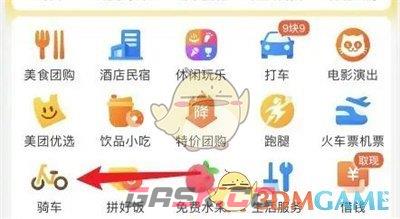 《美团》退骑行套餐方法-第2张-手游攻略-GASK