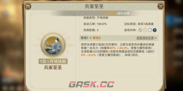 《世界启元》兵圣角色介绍-第2张-手游攻略-GASK