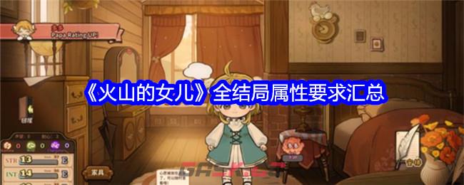 《我的魔法英雄伙伴》装备相关资源获取方法攻略-第1张-手游攻略-GASK