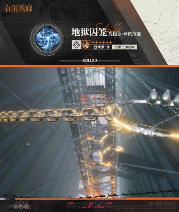 《白荆回廊》提提亚技能介绍-第5张-手游攻略-GASK