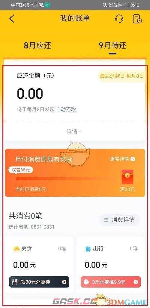 《美团》月付账单查看方法-第5张-手游攻略-GASK