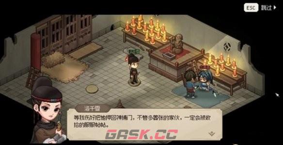 《大侠立志传》洛千雪结缘攻略-第2张-手游攻略-GASK