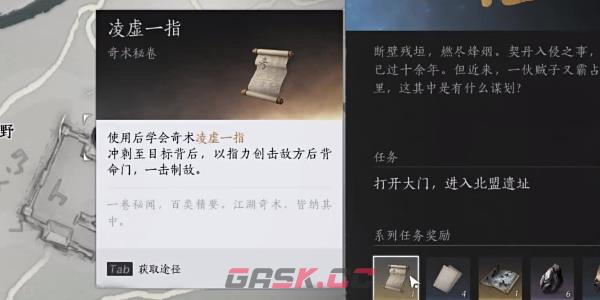 《燕云十六声》偷师取之有道任务完成方法-第6张-手游攻略-GASK