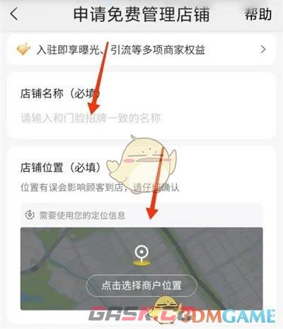 《美团》绑定我的店铺方法-第4张-手游攻略-GASK
