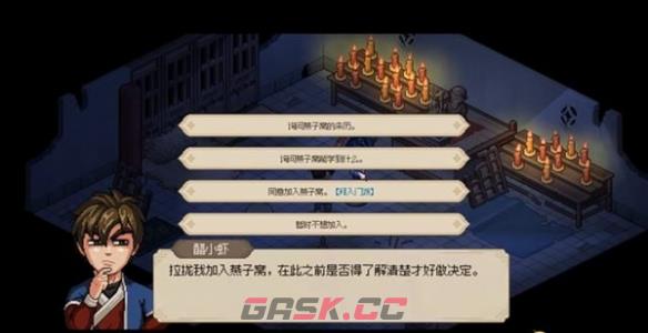 《大侠立志传》华青青结缘攻略-第2张-手游攻略-GASK