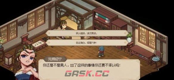 《大侠立志传》完颜昭宁结缘攻略-第11张-手游攻略-GASK