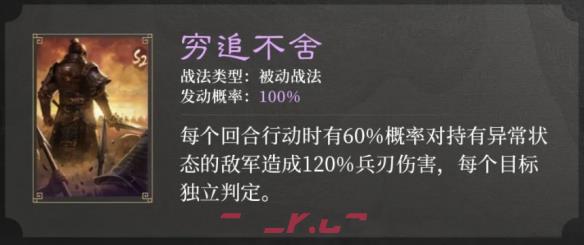 《三国：谋定天下》S2赛季新战法介绍-第11张-手游攻略-GASK