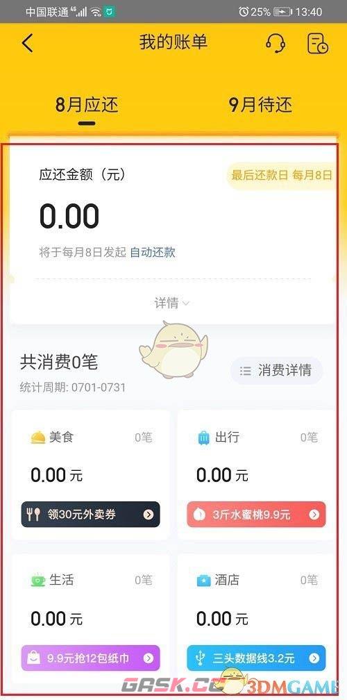 《美团》月付账单查看方法-第3张-手游攻略-GASK