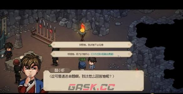 《大侠立志传》华青青结缘攻略-第3张-手游攻略-GASK