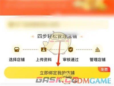 《美团》绑定我的店铺方法-第3张-手游攻略-GASK