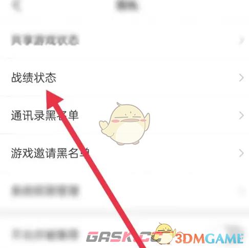 《会玩》关闭战绩状态方法-第5张-手游攻略-GASK