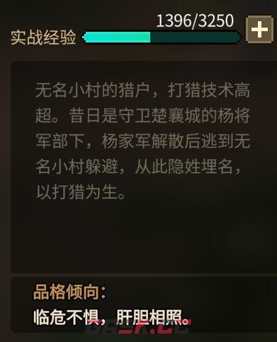 《大侠立志传》刘十八特殊对话剧情详解-第2张-手游攻略-GASK