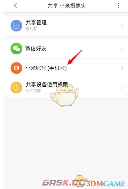 《米家》共享小米摄像头方法-第5张-手游攻略-GASK
