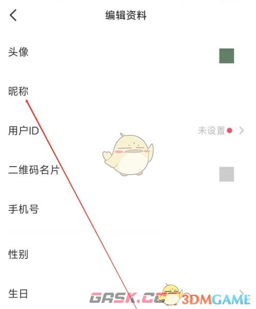 《会玩》修改昵称方法-第4张-手游攻略-GASK