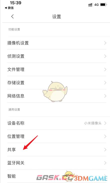 《米家》共享小米摄像头方法-第4张-手游攻略-GASK