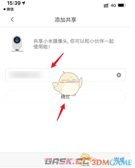 《米家》共享小米摄像头方法-第6张-手游攻略-GASK