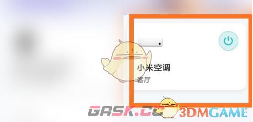 《米家》空调自动关机设置方法-第2张-手游攻略-GASK