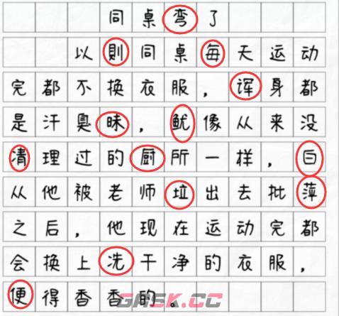 《文字找茬大师》同桌弯了揪出13个错别字通关攻略-第3张-手游攻略-GASK