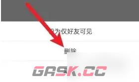 《会玩》删除动态方法-第5张-手游攻略-GASK