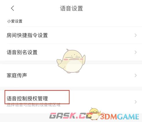 《米家》查看语音控制授权方法-第4张-手游攻略-GASK